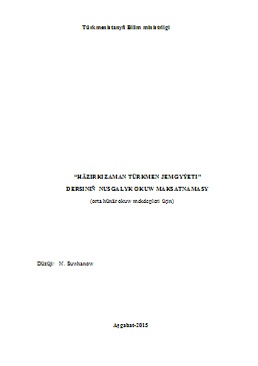 Häzirki zaman türkmen jemgyýeti (okuw maksatnamasy)